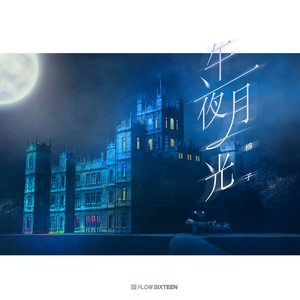 公猪配美女的动物
